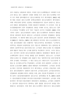 [공공조직론] 코레일 철도청 공사화 과정 및 조직변화 연구-10