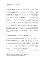 [공공조직론] 코레일 철도청 공사화 과정 및 조직변화 연구-12