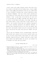 [공공조직론] 코레일 철도청 공사화 과정 및 조직변화 연구-17