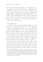 [공공조직론] 코레일 철도청 공사화 과정 및 조직변화 연구-20