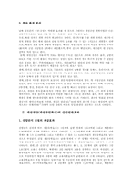 개성공단의 산업연관 효과 분석 및 해결과제-4