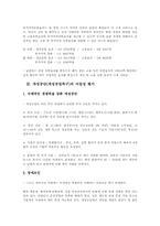 개성공단의 산업연관 효과 분석 및 해결과제-6
