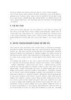 개성공단의 산업연관 효과 분석 및 해결과제-7