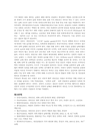 개성공단의 산업연관 효과 분석 및 해결과제-9