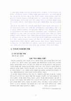 [사회문제] 빈곤문제-7