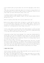 [여성학] 맞벌이 부부의 모습-5