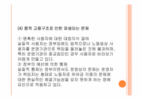 [산업복지] 사회복지사의 처우에 관하여-8