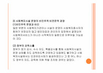 [산업복지] 사회복지사의 처우에 관하여-9