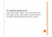 [산업복지] 사회복지사의 처우에 관하여-10