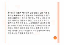 [산업복지] 사회복지사의 처우에 관하여-13