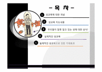 차별화 된 성교육-2
