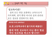 차별화 된 성교육-3
