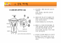 차별화 된 성교육-4