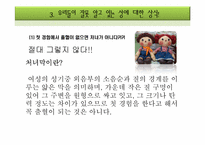 차별화 된 성교육-5