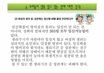 차별화 된 성교육-6