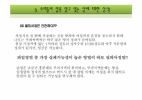차별화 된 성교육-8