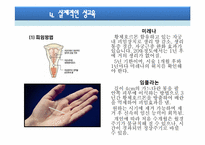 차별화 된 성교육-11