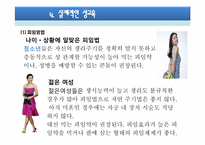 차별화 된 성교육-13