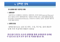 차별화 된 성교육-18