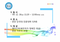 [여성교육개론] 행복한 결혼생활을 위한 준비-4