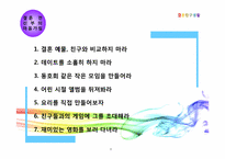 [여성교육개론] 행복한 결혼생활을 위한 준비-8