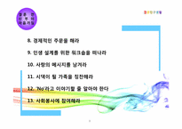 [여성교육개론] 행복한 결혼생활을 위한 준비-9