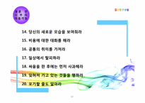 [여성교육개론] 행복한 결혼생활을 위한 준비-10