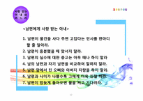 [여성교육개론] 행복한 결혼생활을 위한 준비-12