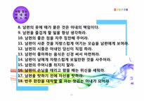 [여성교육개론] 행복한 결혼생활을 위한 준비-13
