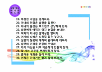 [여성교육개론] 행복한 결혼생활을 위한 준비-14