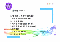 [여성교육개론] 행복한 결혼생활을 위한 준비-15