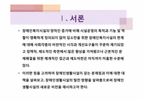 [장애인복지론] 장애인 생활시설-3