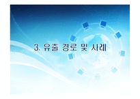 정보사회와 개인정보보호-13
