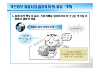 정보사회와 개인정보보호-14