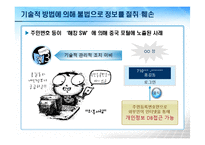 정보사회와 개인정보보호-17