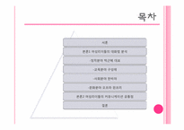[리더십] 여성리더의 커뮤니케이션-2