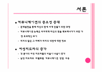 [리더십] 여성리더의 커뮤니케이션-3