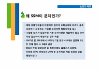 [정부규제론] Super-super Market(SSM) 규제 논란-6