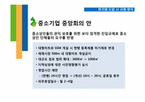 [정부규제론] Super-super Market(SSM) 규제 논란-12
