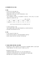 폐기물 에너지 레포트-4