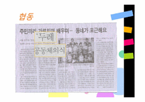 [사회심리학] 친사회적 행동-4