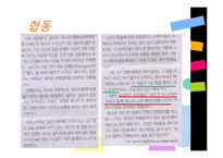 [사회심리학] 친사회적 행동-6