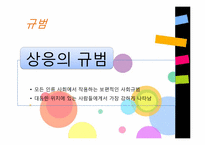 [사회심리학] 친사회적 행동-8