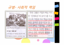 [사회심리학] 친사회적 행동-11