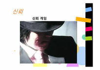 [사회심리학] 친사회적 행동-12
