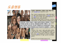 [사회심리학] 친사회적 행동-16