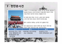 천안문 사태 -원로파와 소장파-2