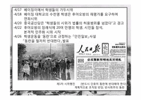 천안문 사태 -원로파와 소장파-4