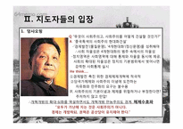 천안문 사태 -원로파와 소장파-8