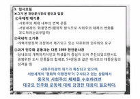 천안문 사태 -원로파와 소장파-9